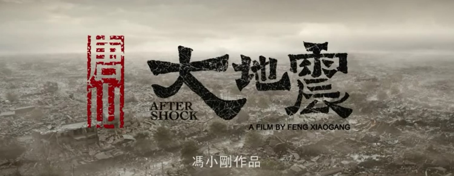 tangshan earthquake movie