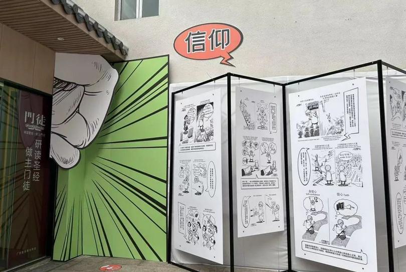 Comic exhibition about faith launched in Guangzhou Guangxiao Church, Guangdong, in April 2024